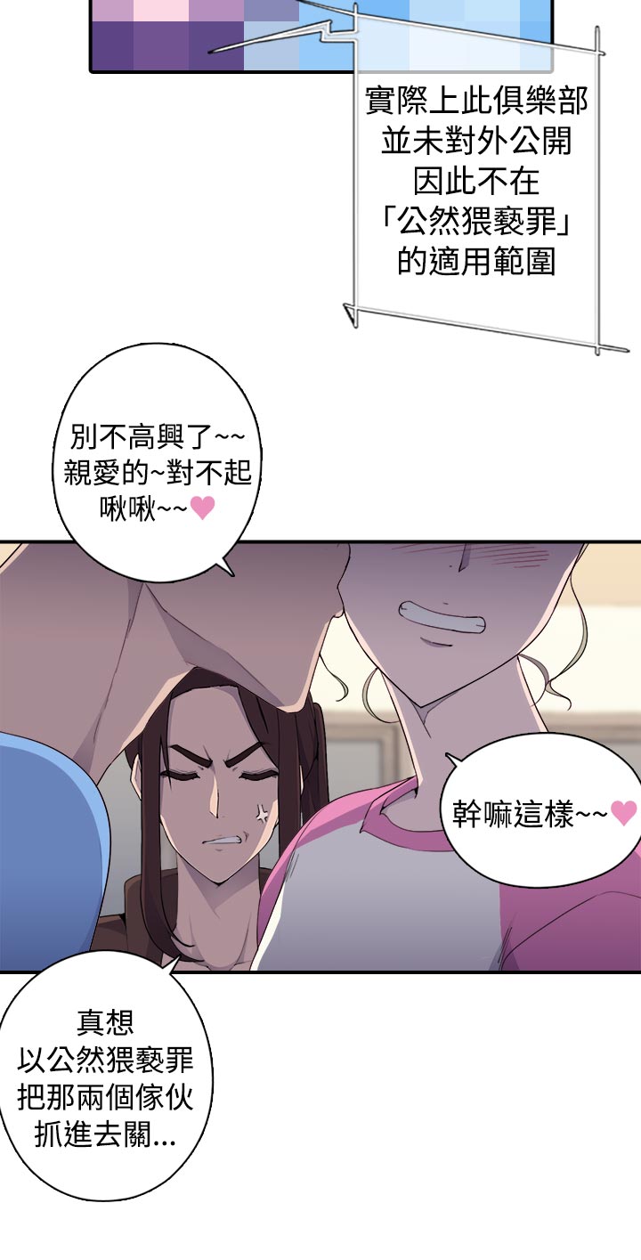 幕后注视漫画,第12章：线索5图