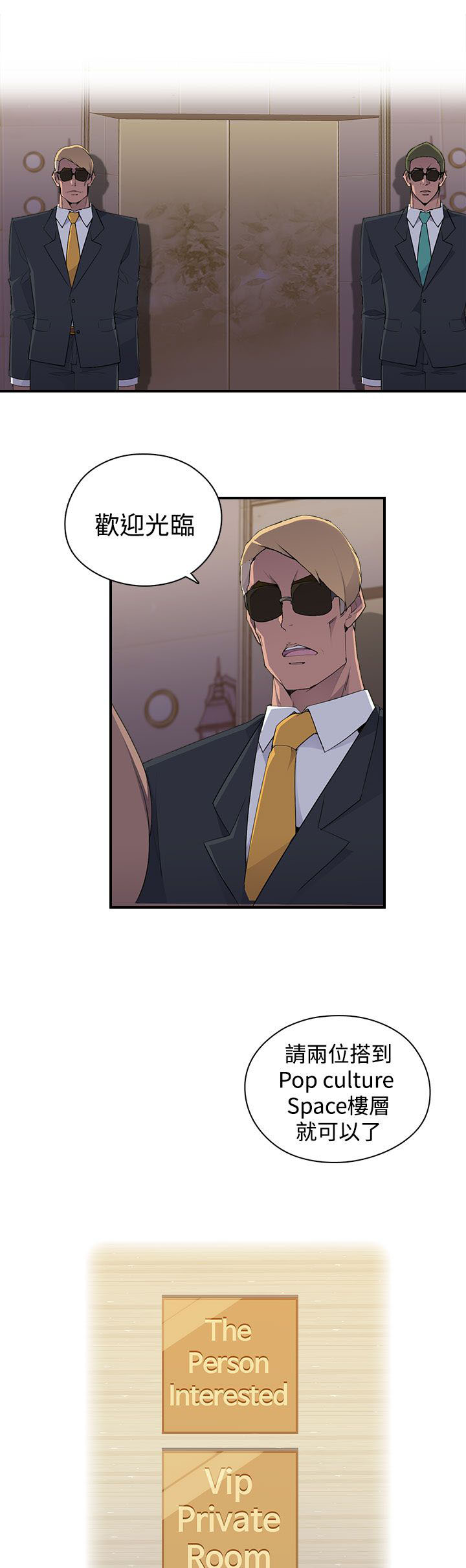 幕后注视漫画,第16章：入场2图