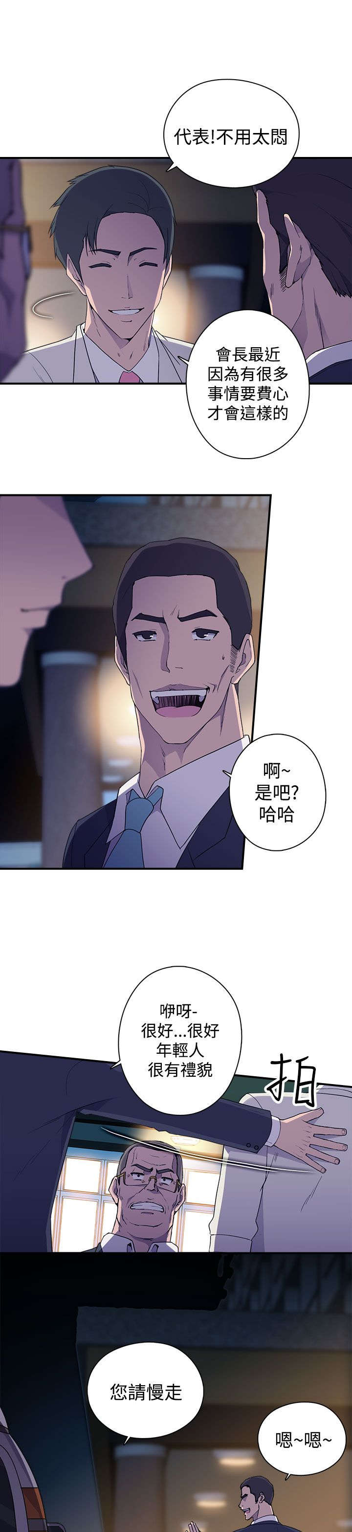幕后注视漫画,第8章：抓到个小喽啰3图