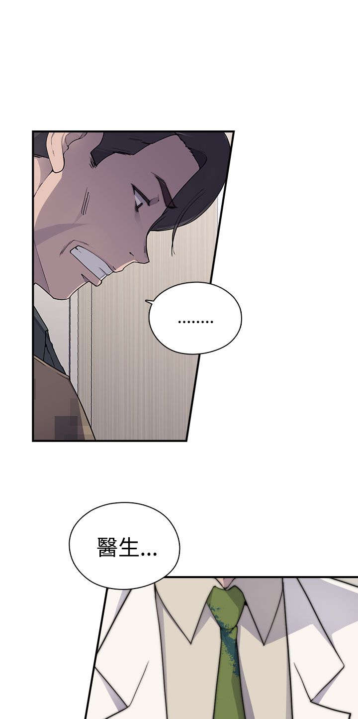 幕后注视漫画,第5章：绑架3图