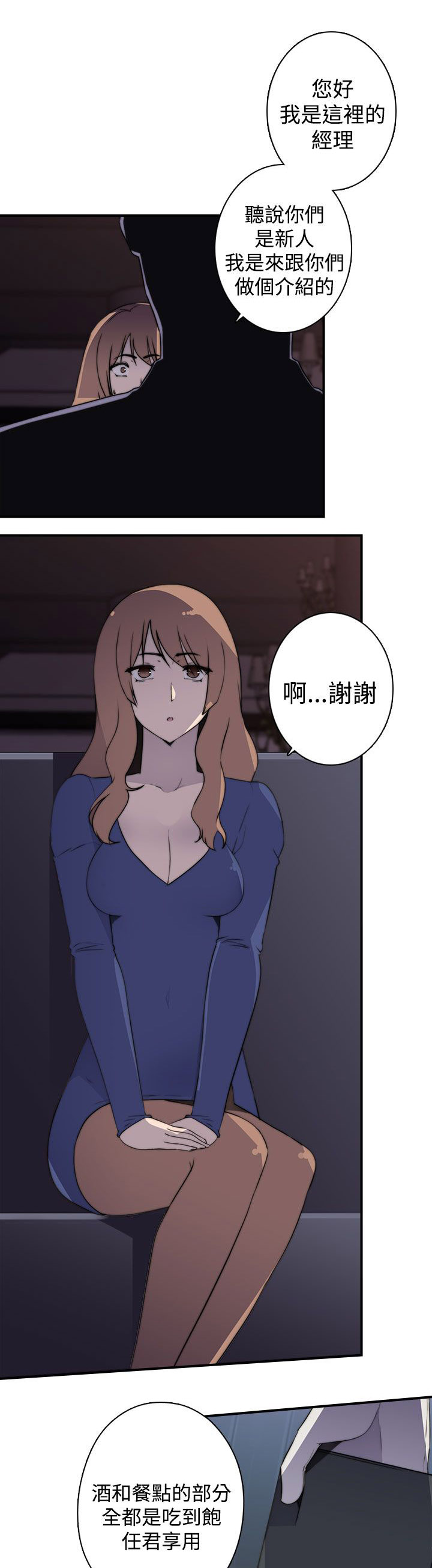 幕后注视漫画,第23章：vip4图