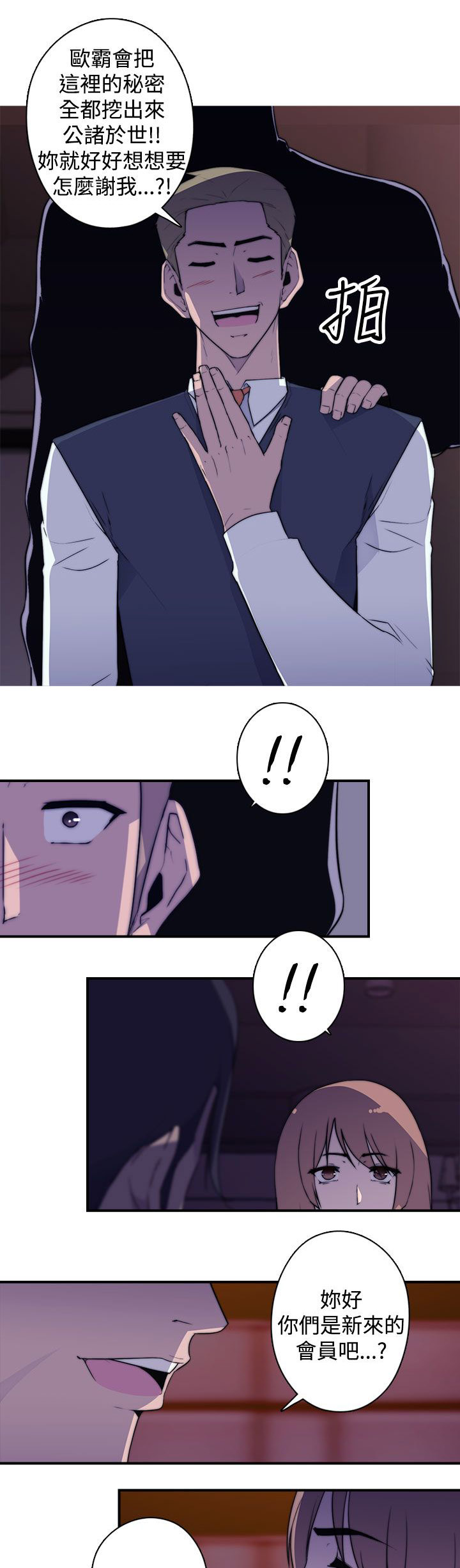 幕后注视漫画,第24章：书5图