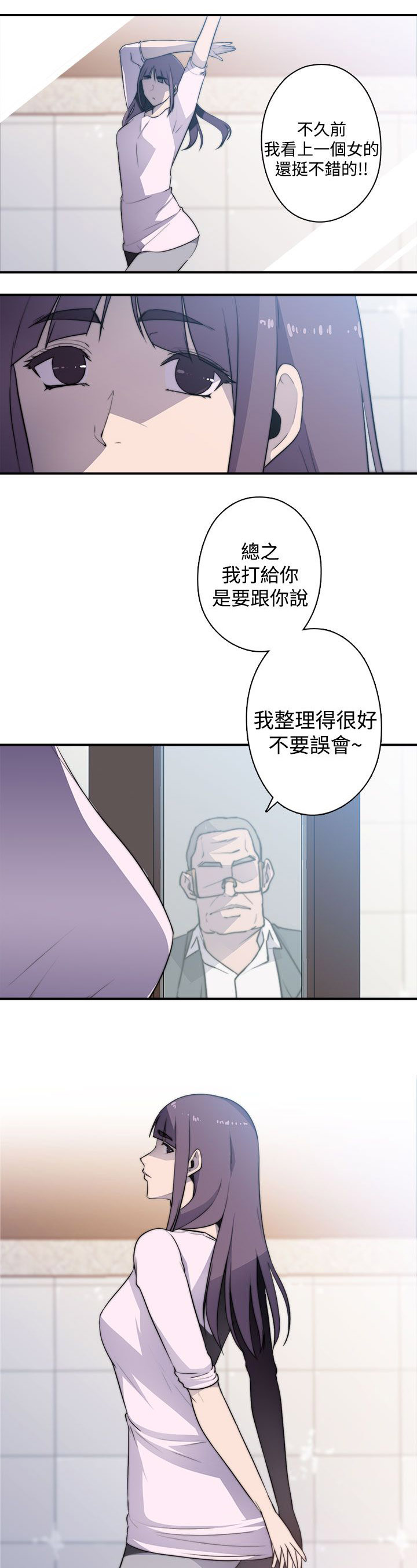 幕后注视漫画,第22章：该工作了5图