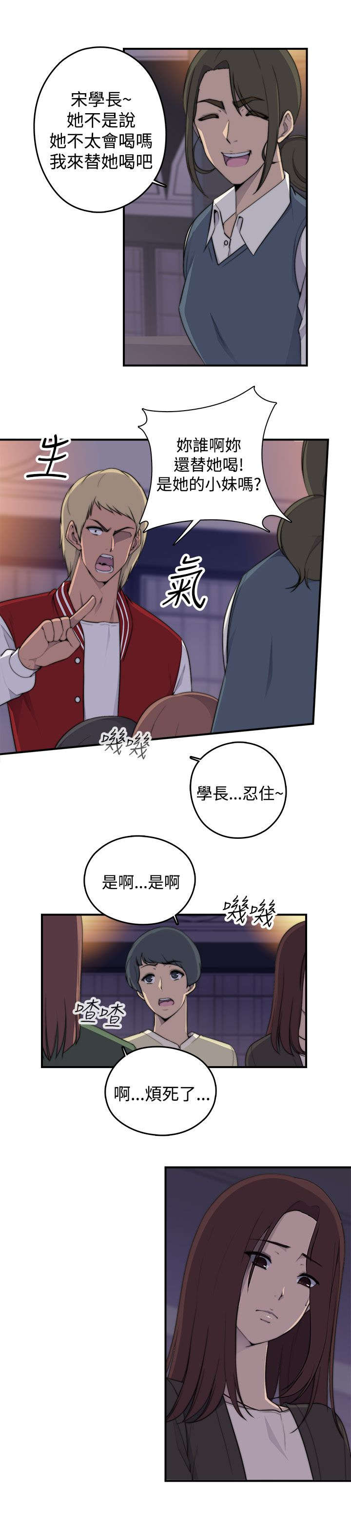 幕后注视漫画,第1章：聚会5图
