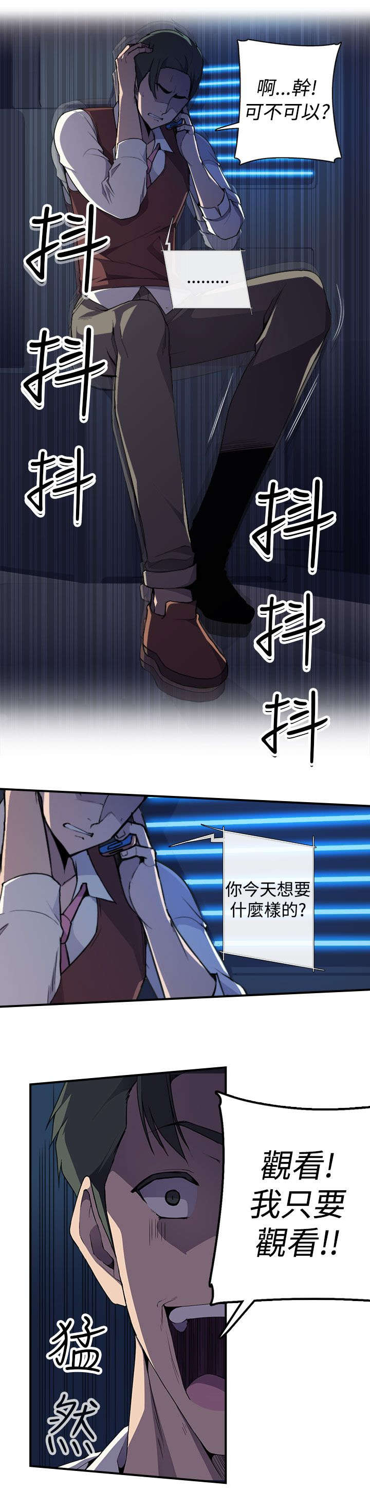 幕后注视漫画,第8章：抓到个小喽啰1图