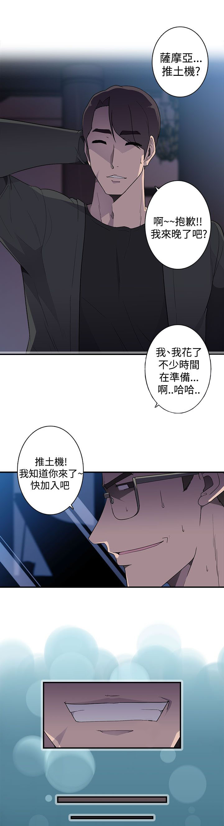幕后注视漫画,第19章：混乱3图