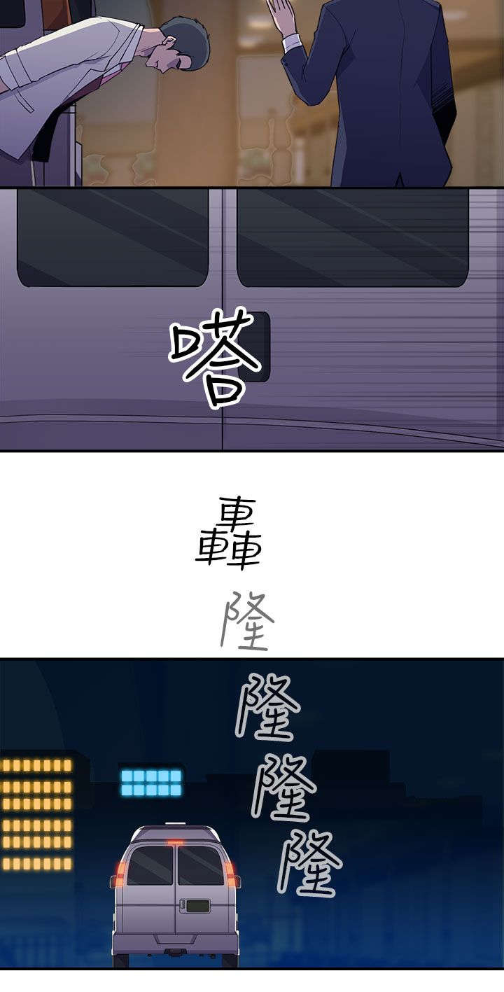 幕后注视漫画,第8章：抓到个小喽啰4图