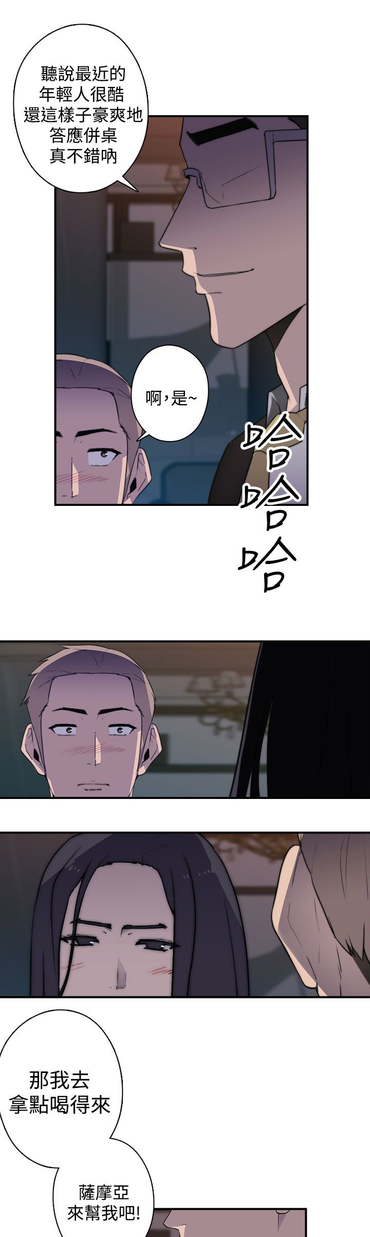 幕后注视漫画,第25章：混乱4图