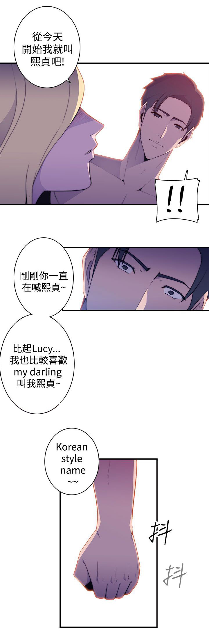 幕后注视漫画,第20章：疯子2图