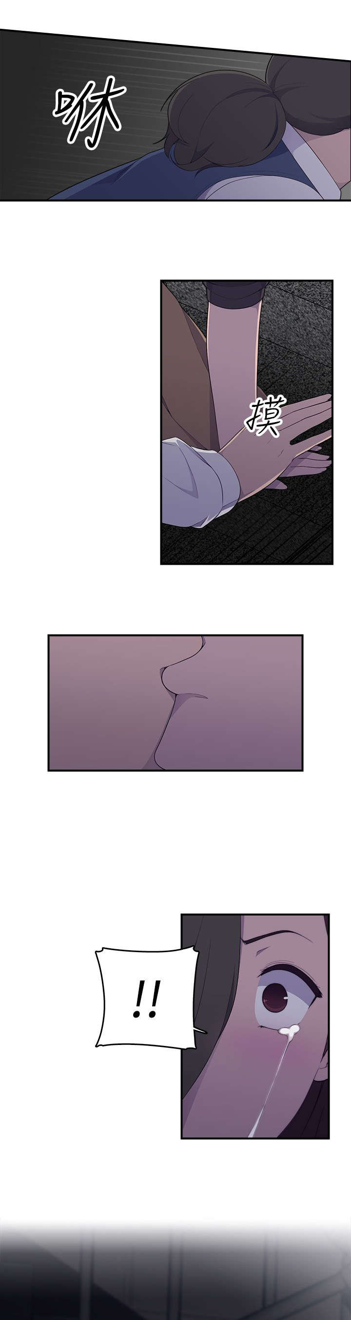 幕后注视漫画,第2章：醉酒1图