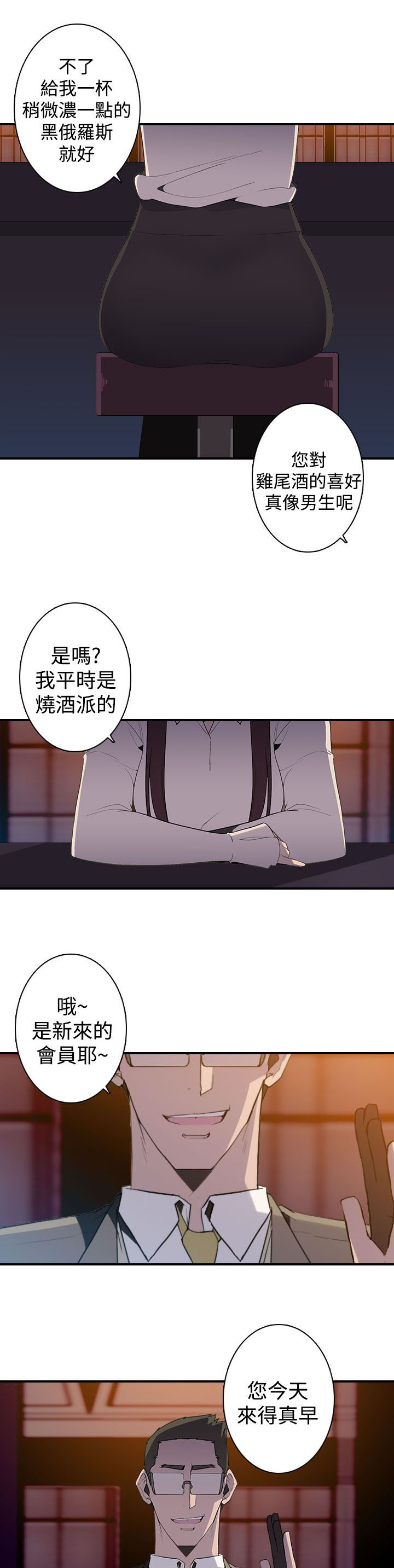 幕后注视漫画,第18章：入会5图
