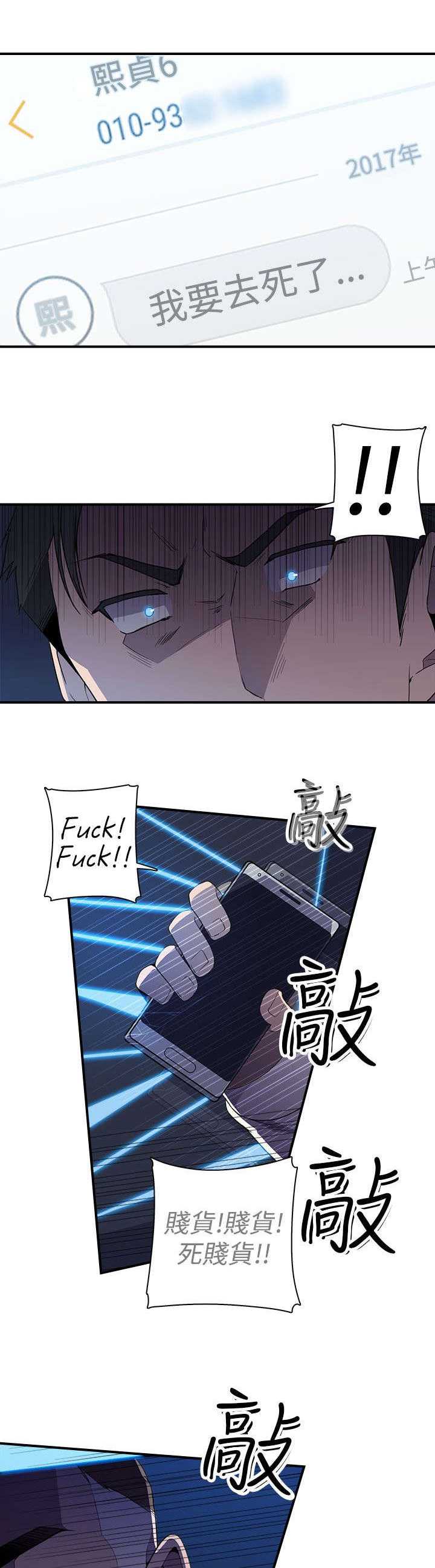 幕后注视漫画,第8章：抓到个小喽啰2图