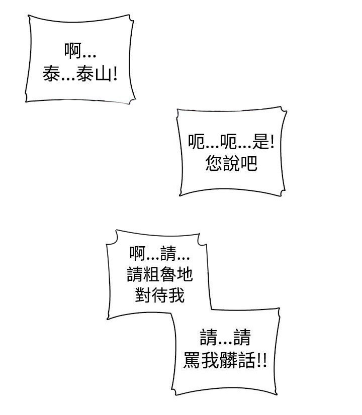幕后注视漫画,第19章：混乱3图