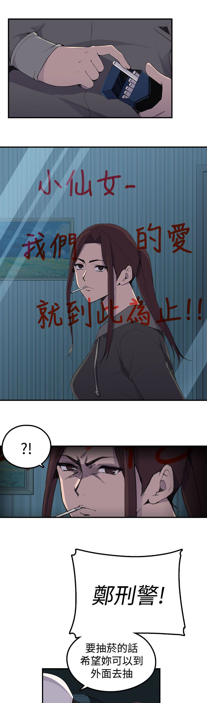 幕后注视漫画,第10章：案情3图