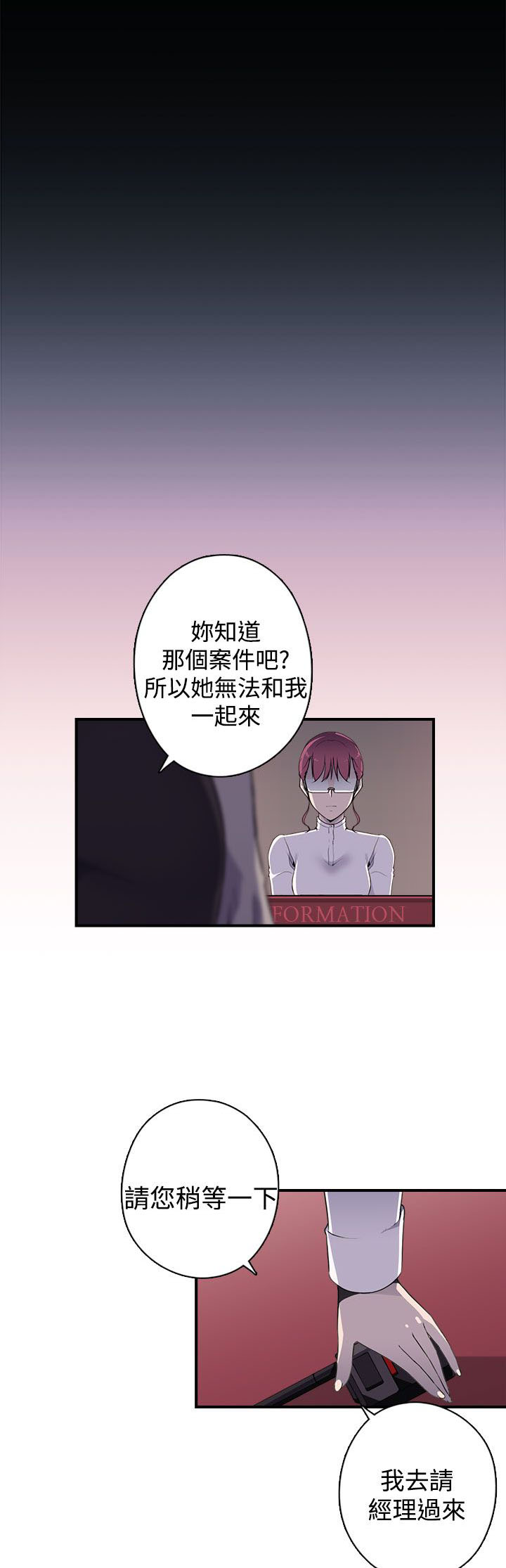 幕后注视漫画,第18章：入会3图