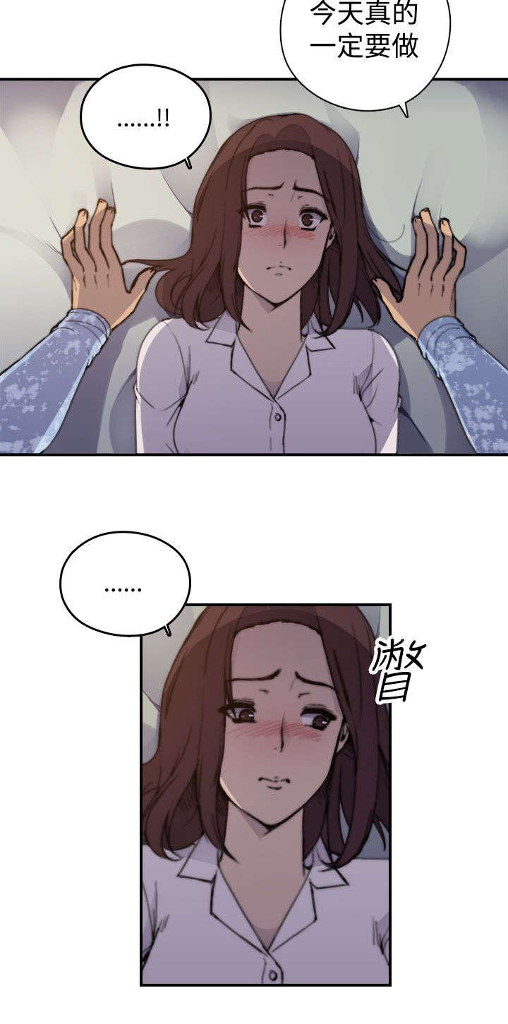 幕后注视漫画,第3章：爱情2图