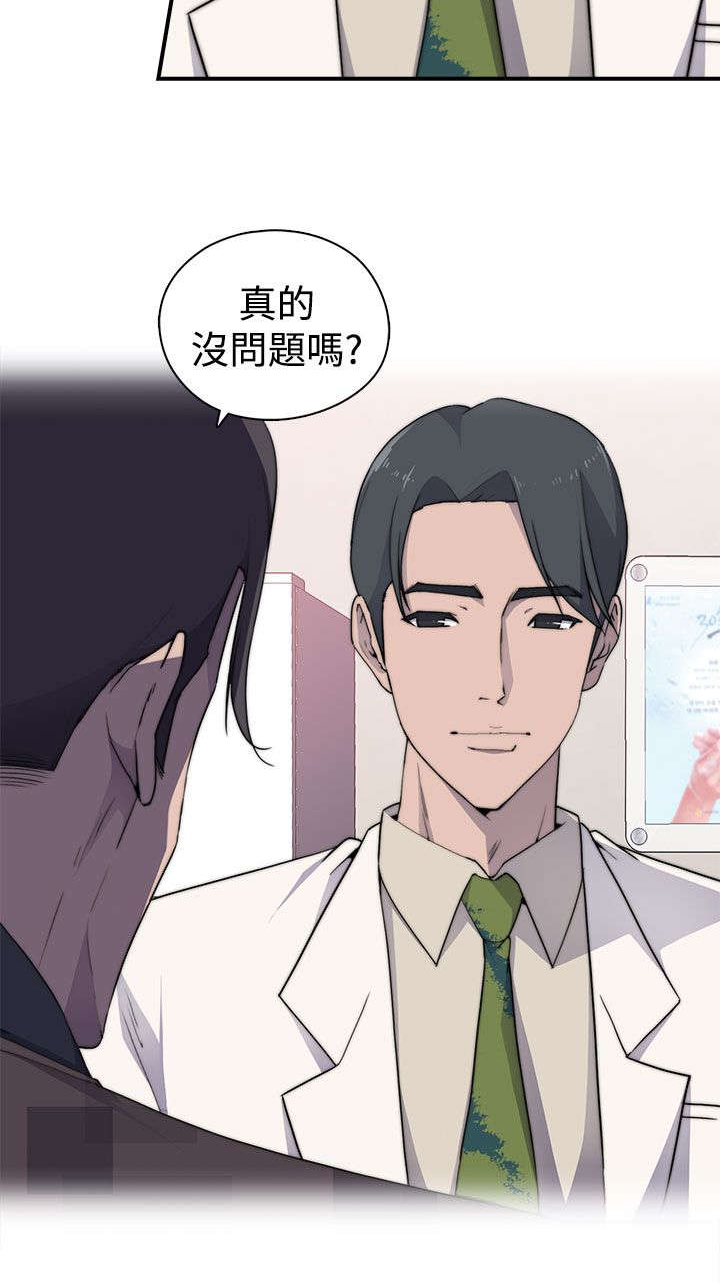 幕后注视漫画,第5章：绑架4图
