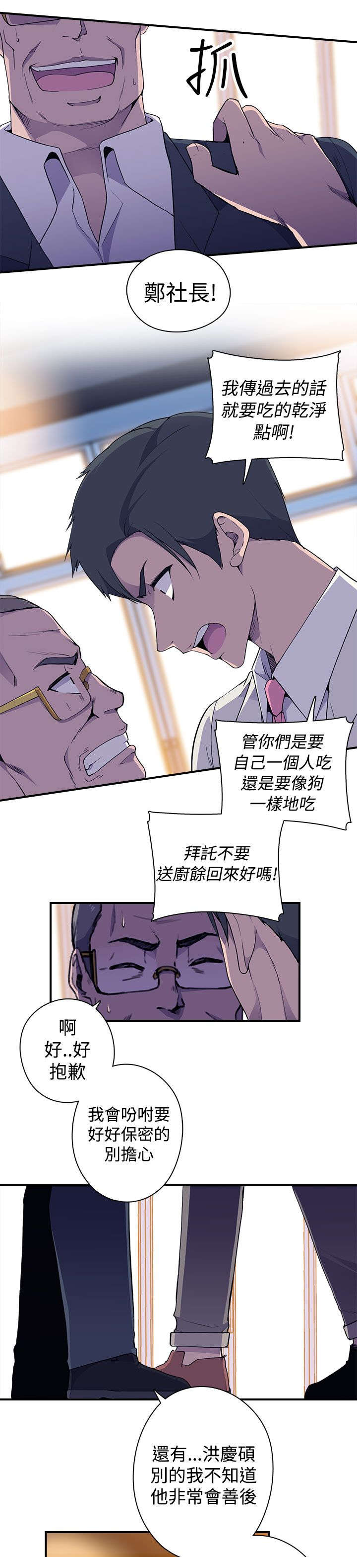 幕后注视漫画,第8章：抓到个小喽啰1图