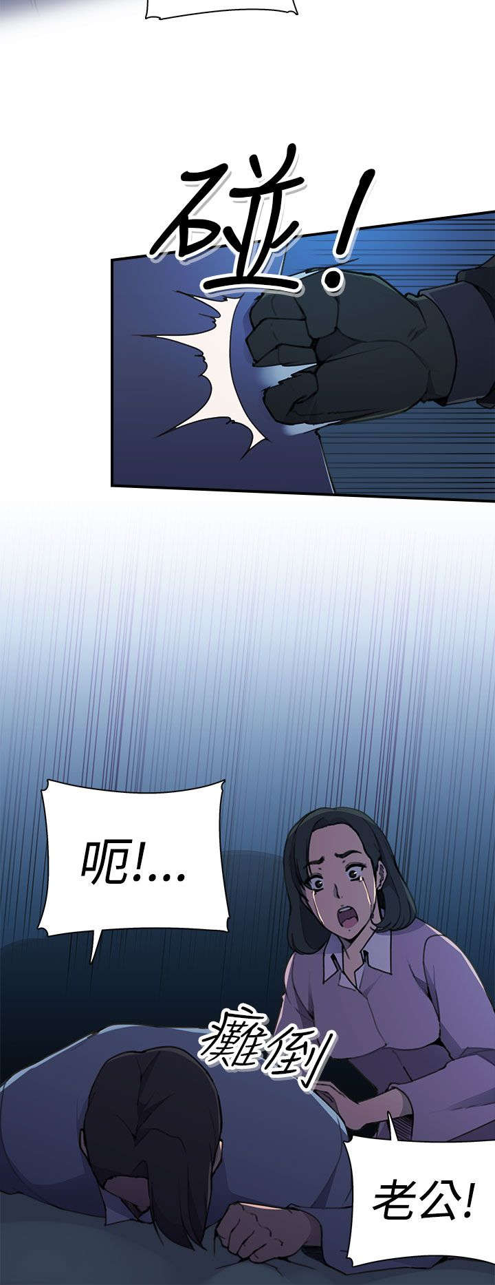 幕后注视漫画,第5章：绑架5图