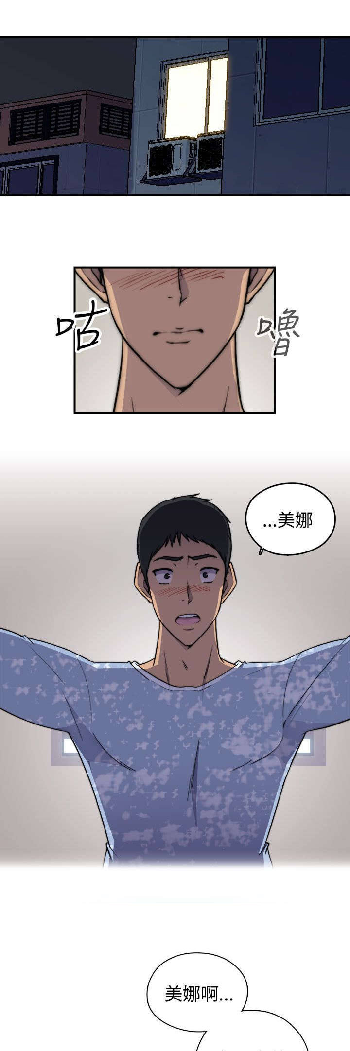 幕后注视漫画,第3章：爱情1图