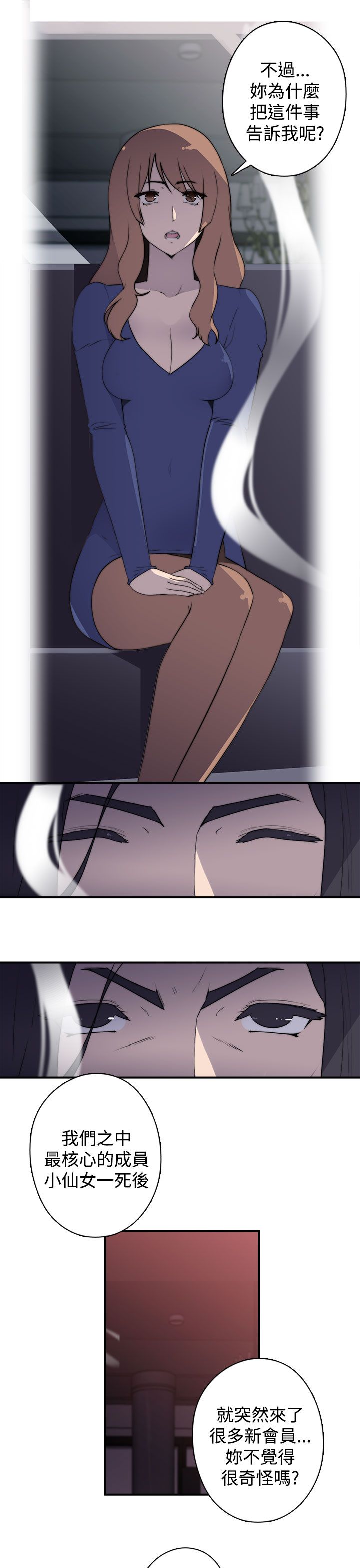 幕后注视漫画,第25章：混乱5图