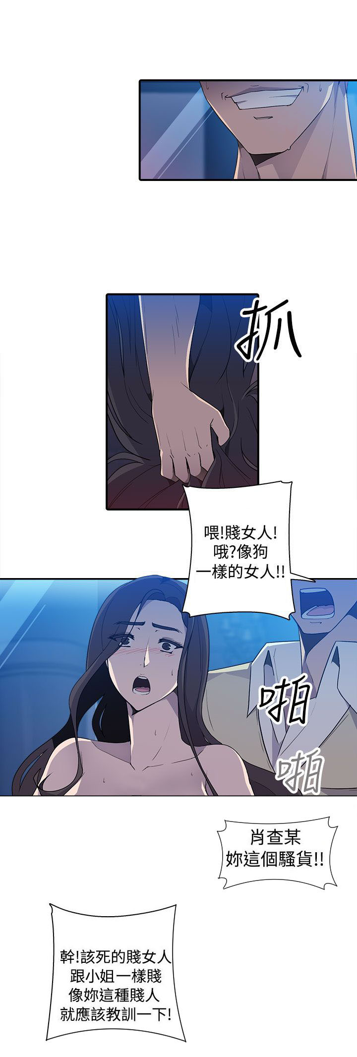 幕后注视漫画,第19章：混乱4图