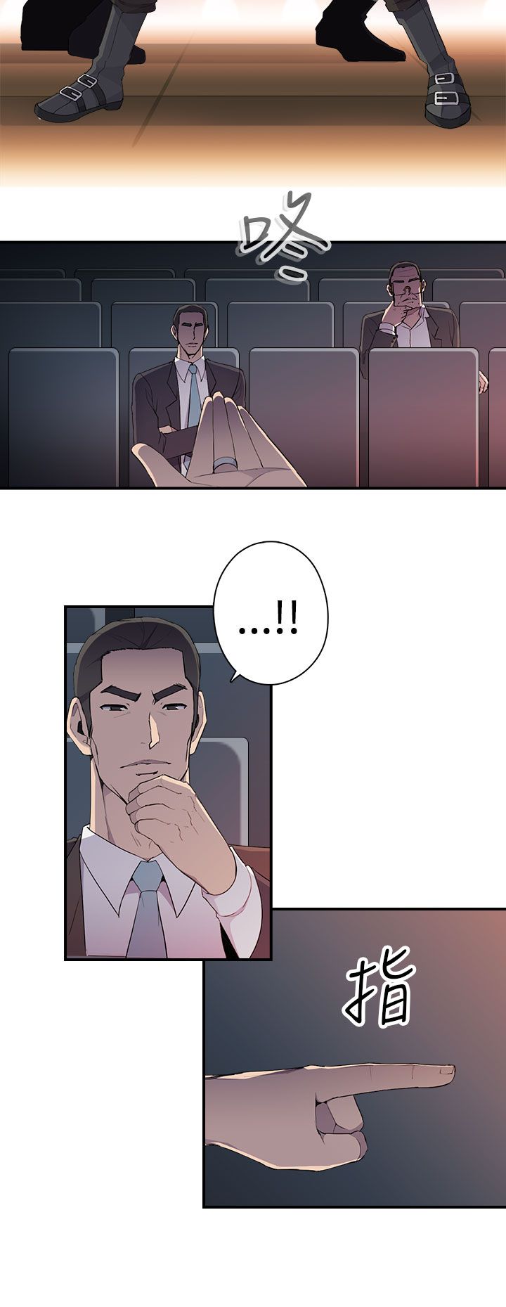 幕后注视漫画,第12章：线索2图