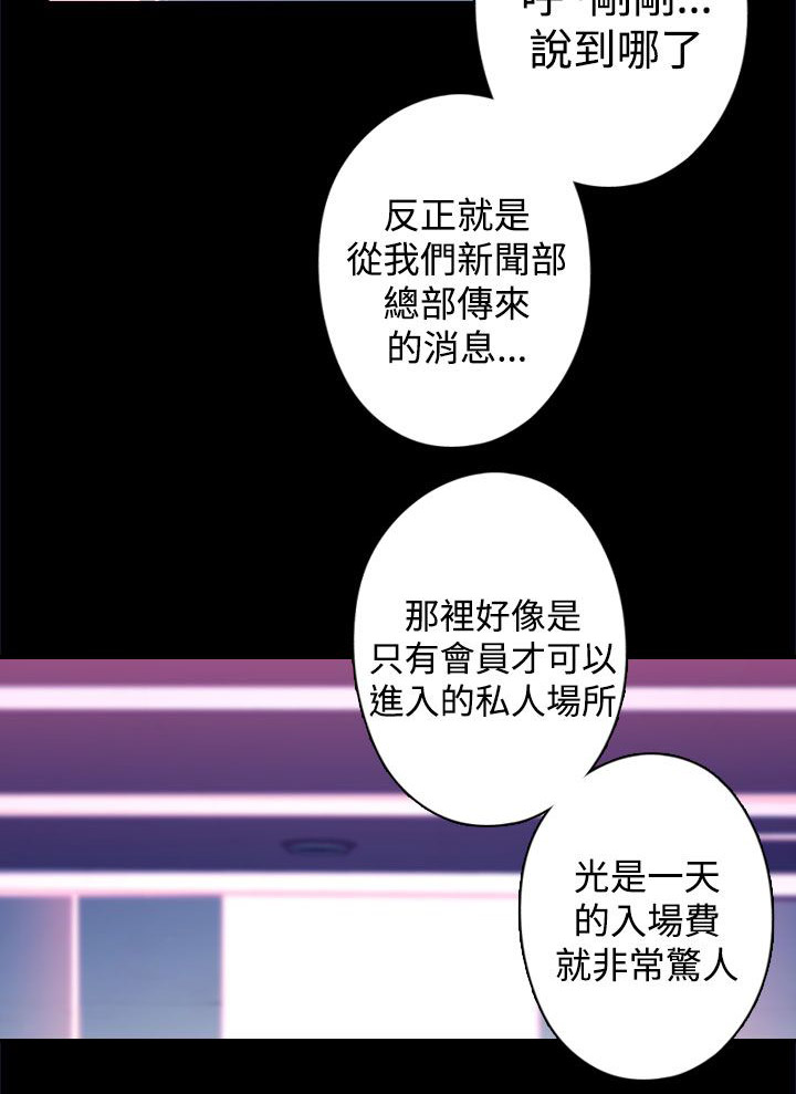 幕后注视漫画,第23章：vip2图