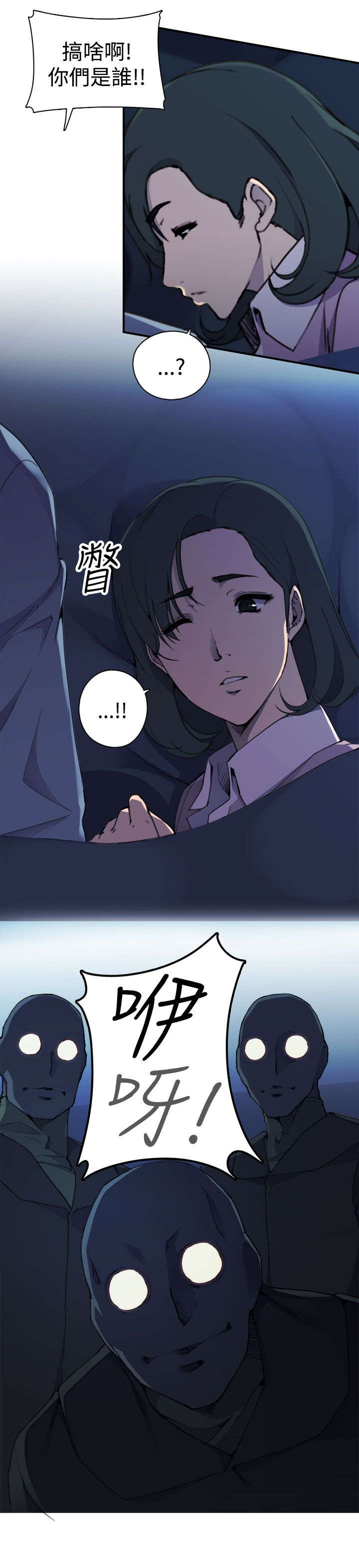 幕后注视漫画,第5章：绑架5图