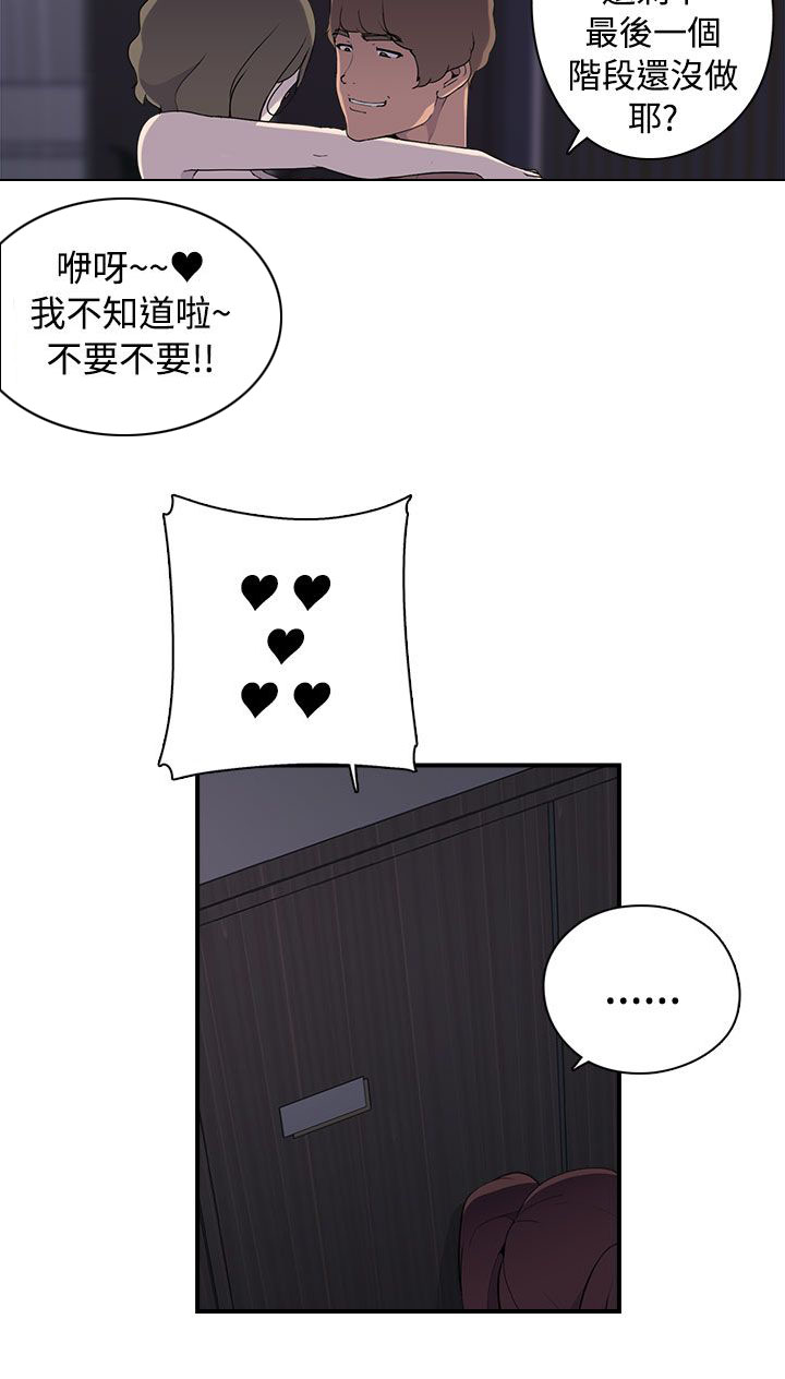 幕后注视漫画,第14章：真实 下5图