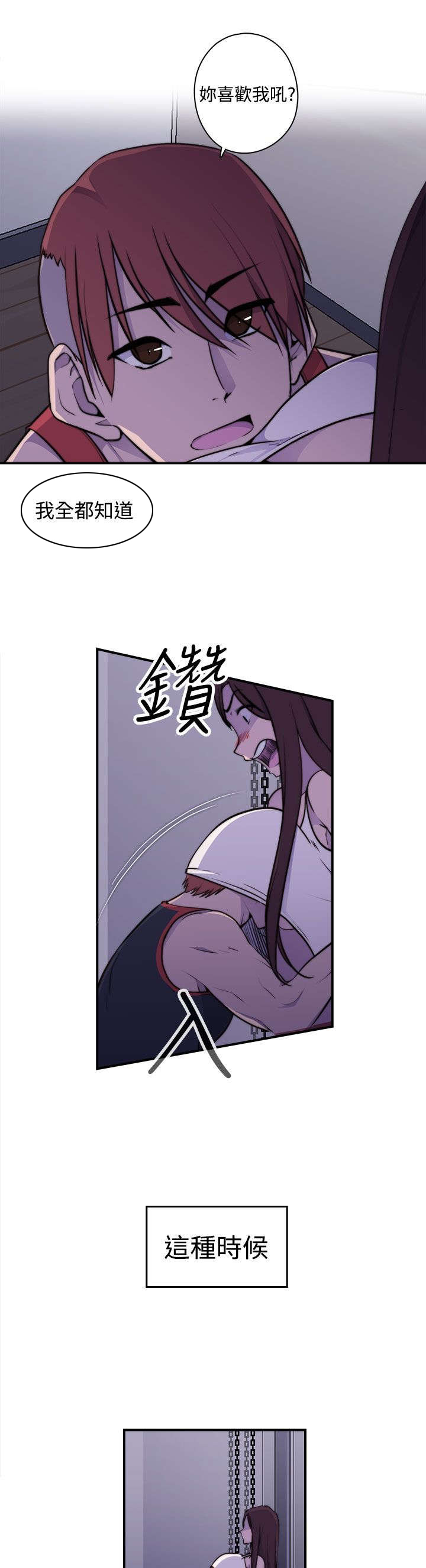 幕后注视漫画,第6章：负伤5图