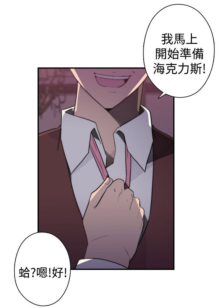 幕后注视漫画,第28章：一切，开始1图