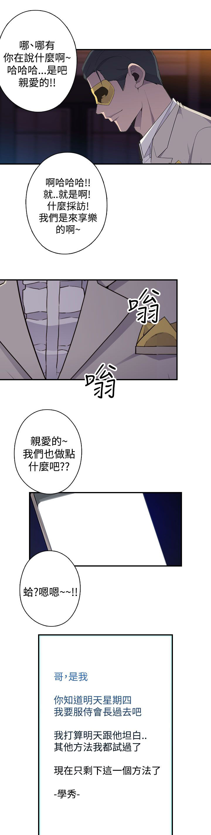 幕后注视漫画,第23章：vip2图
