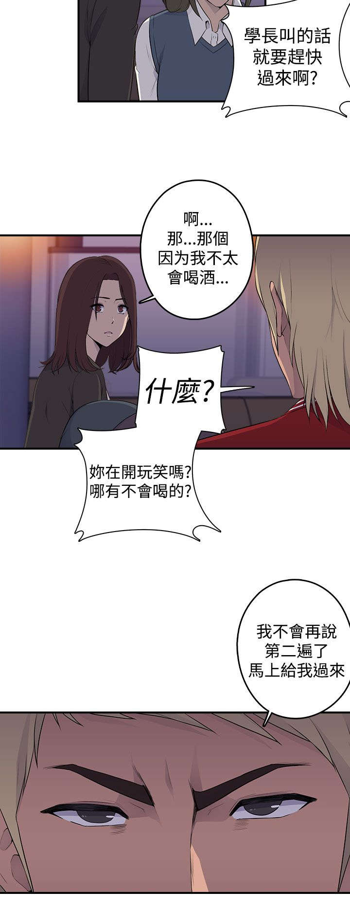 幕后注视漫画,第1章：聚会4图