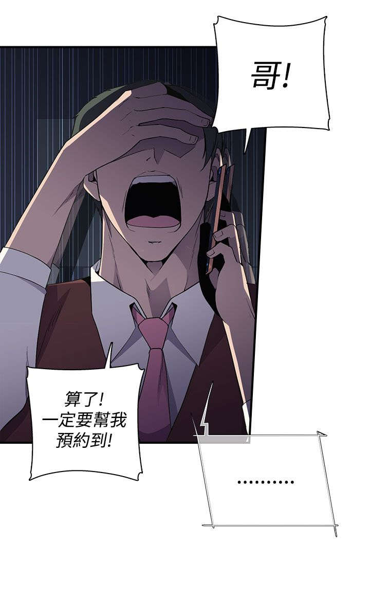 幕后注视漫画,第8章：抓到个小喽啰5图