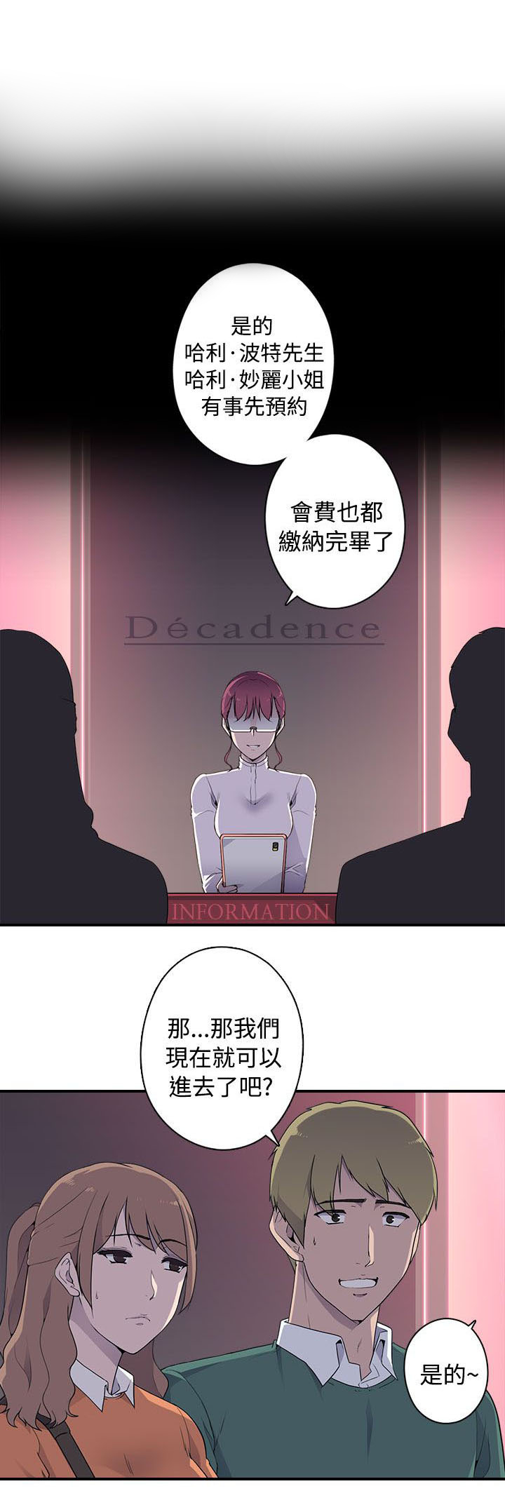 幕后注视漫画,第15章：准备进入3图