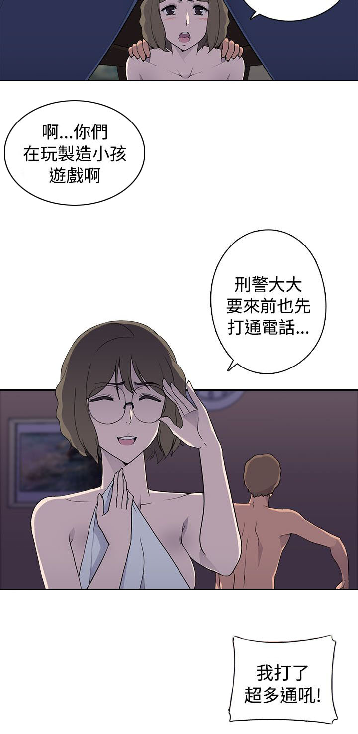 幕后注视漫画,第14章：真实 下1图