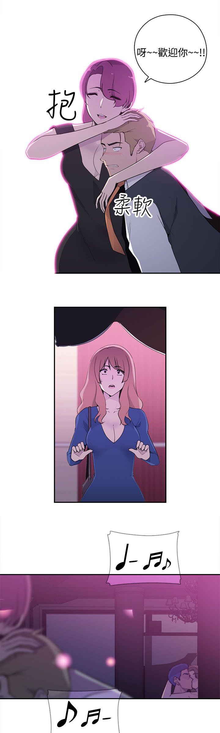 幕后注视漫画,第16章：入场3图