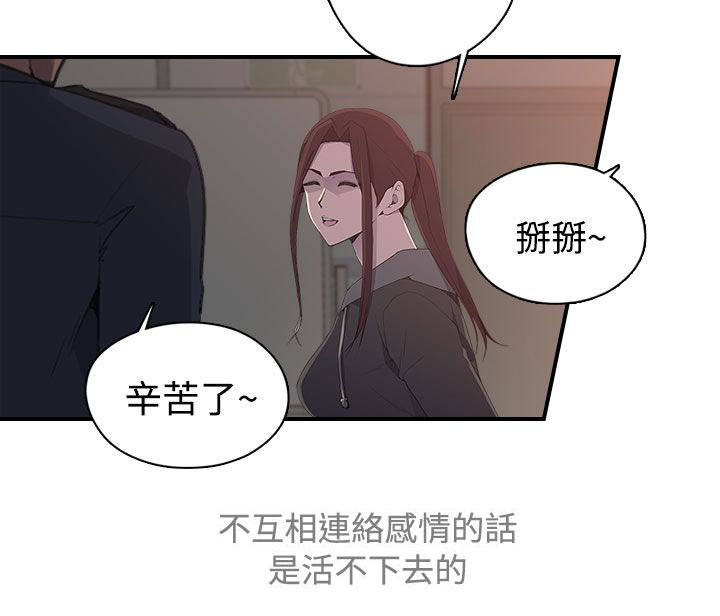 幕后注视漫画,第16章：入场3图