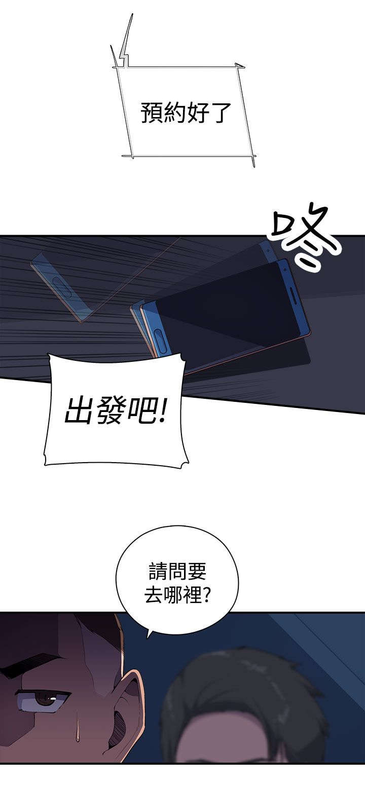 幕后注视漫画,第8章：抓到个小喽啰2图