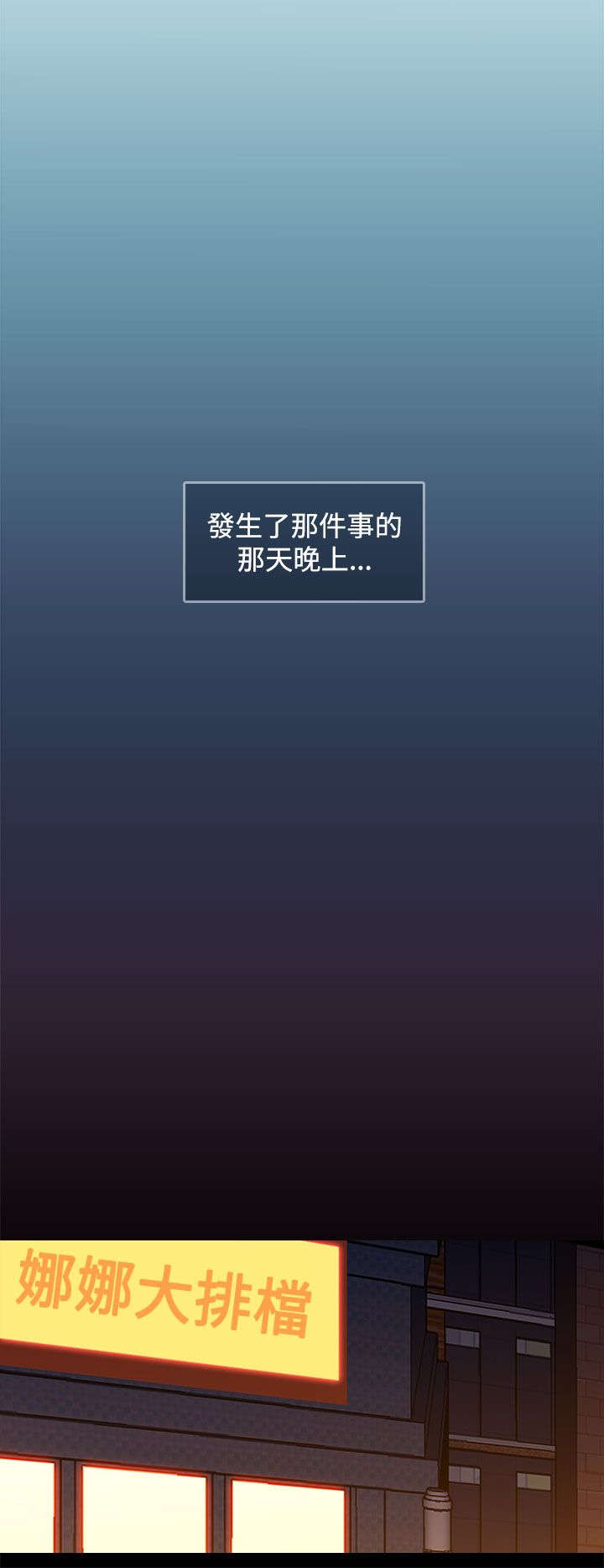 幕后注视漫画,第1章：聚会5图