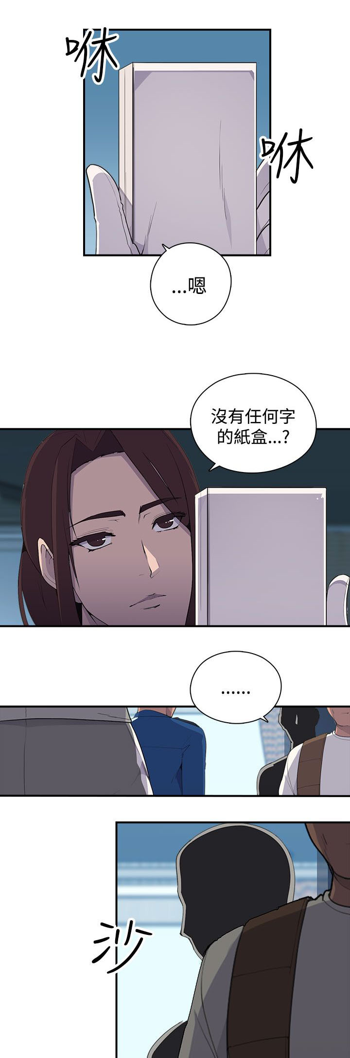 幕后注视漫画,第10章：案情5图