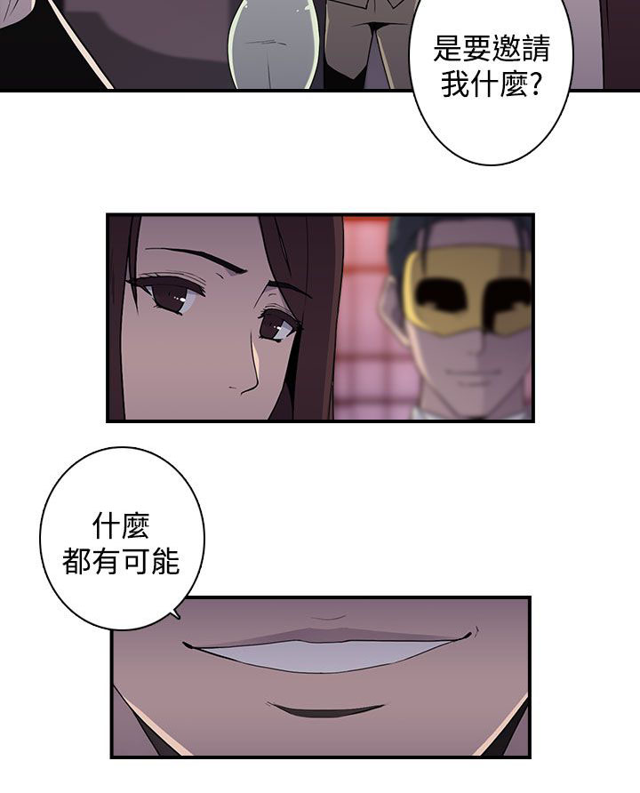 幕后注视漫画,第19章：混乱2图