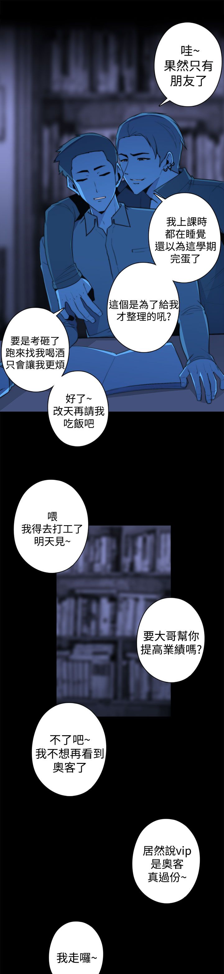 幕后注视漫画,第26章：疯狂的缘由5图