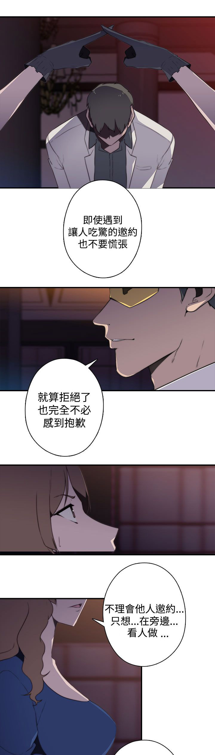 幕后注视漫画,第23章：vip3图