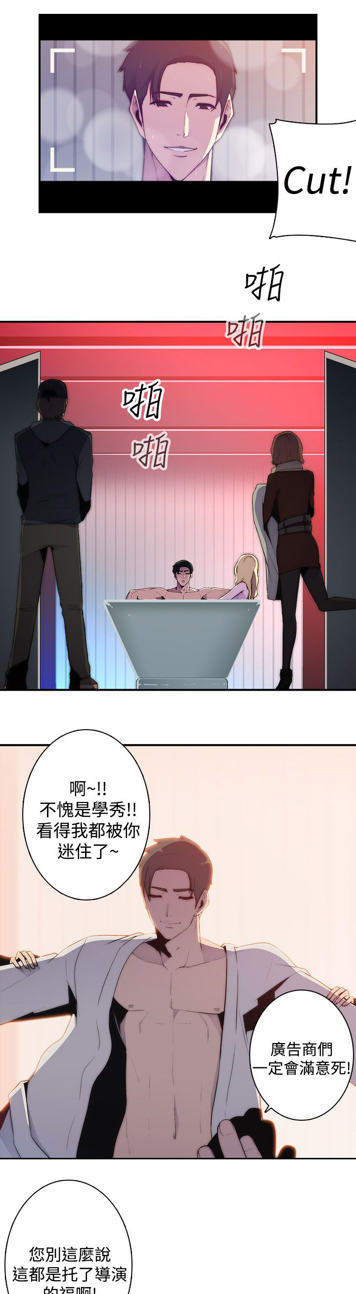 幕后注视漫画,第20章：疯子3图