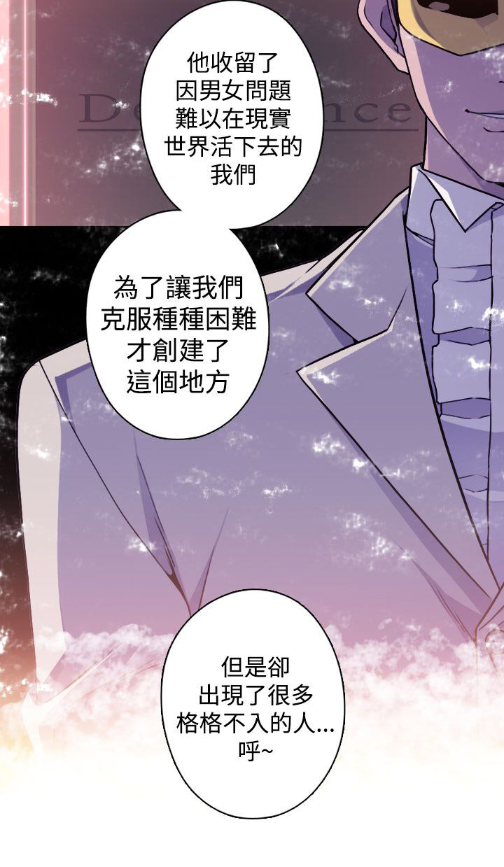 幕后注视漫画,第25章：混乱4图