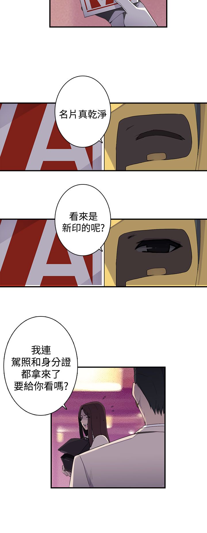 幕后注视漫画,第18章：入会3图