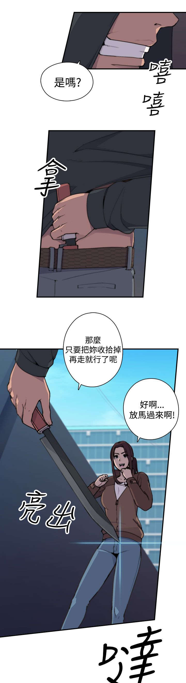 幕后注视漫画,第4章：追捕2图