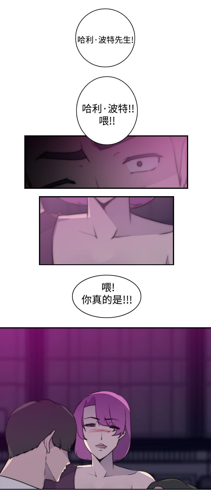 幕后注视漫画,第22章：该工作了3图